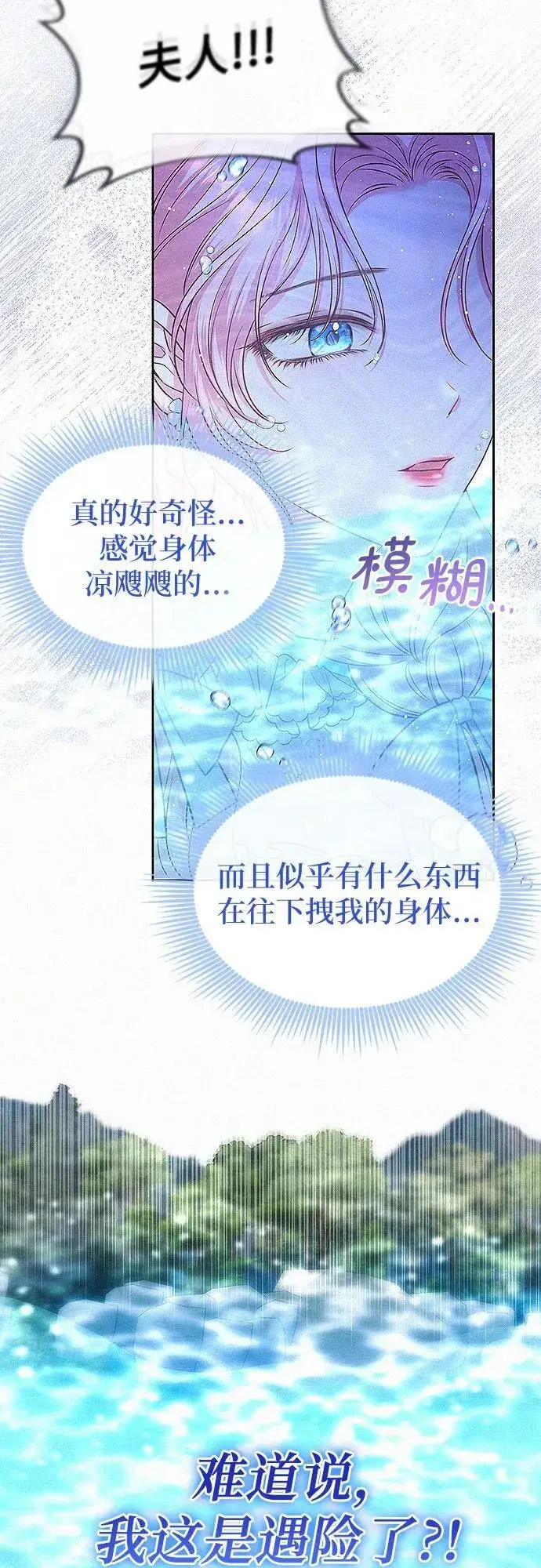 《总觉得这婚没结好》第14话图44