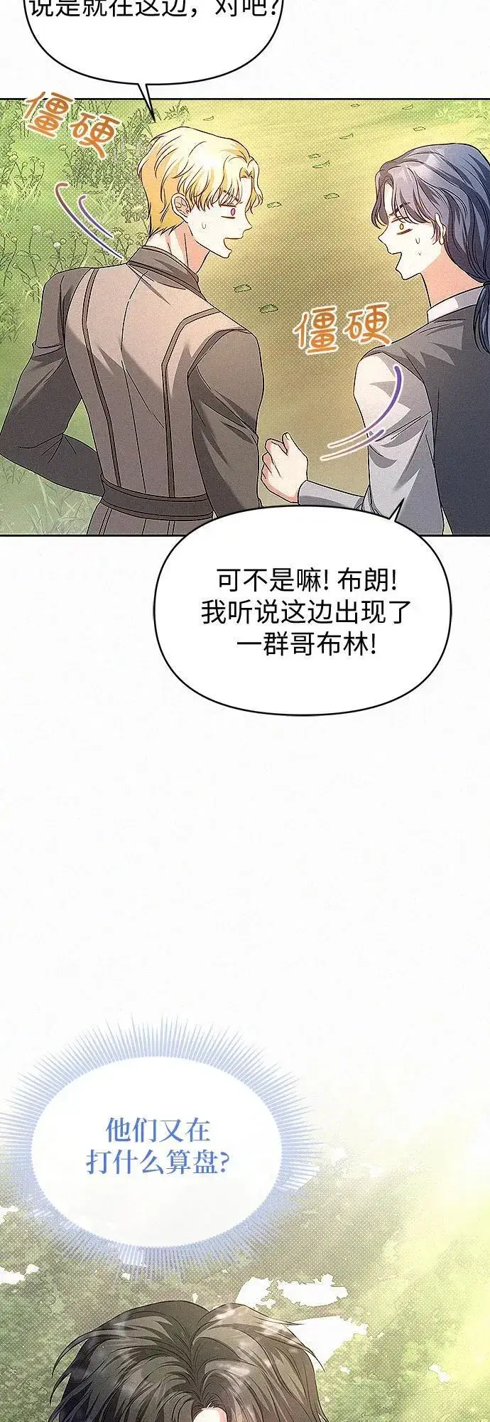 《总觉得这婚没结好》第14话图48