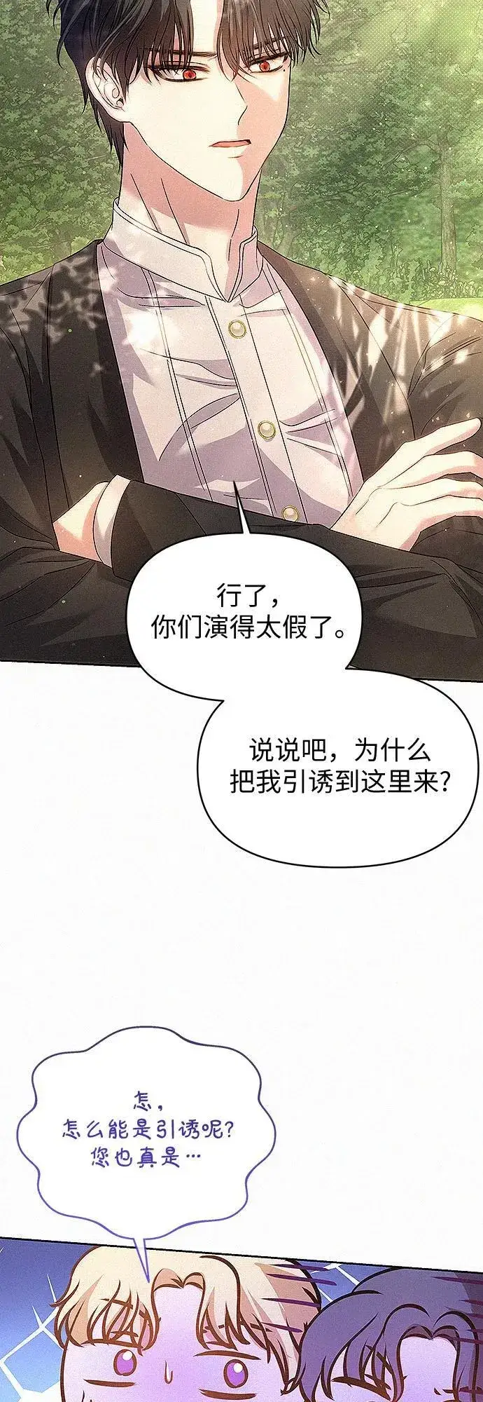 《总觉得这婚没结好》第14话图49