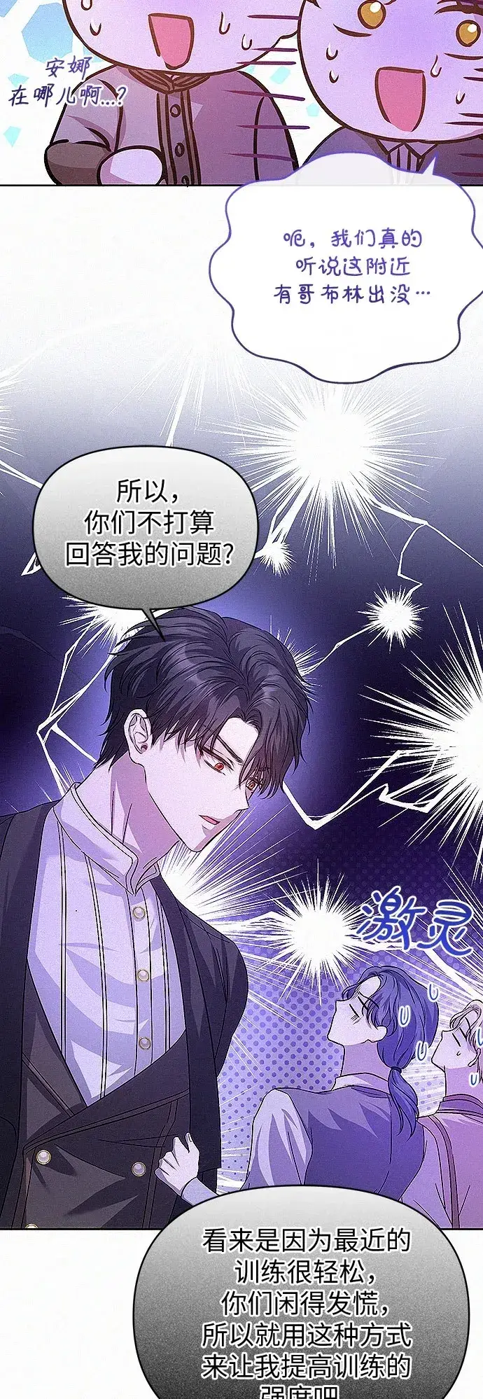 《总觉得这婚没结好》第14话图50