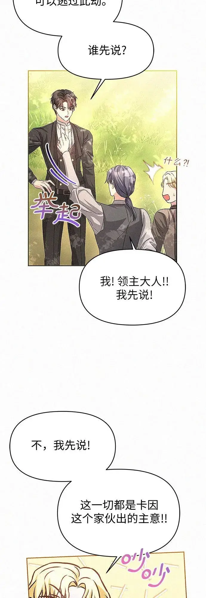 《总觉得这婚没结好》第14话图54