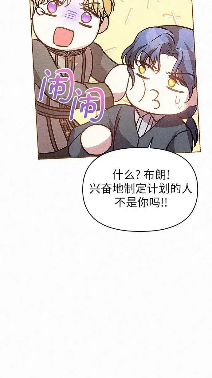 《总觉得这婚没结好》第14话图55