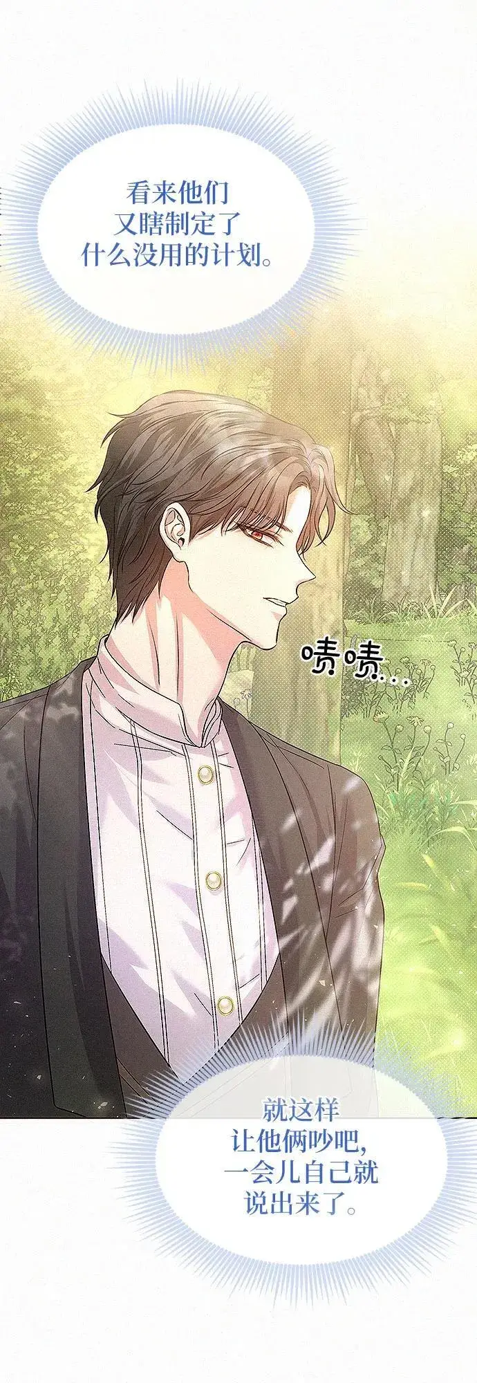 《总觉得这婚没结好》第14话图56