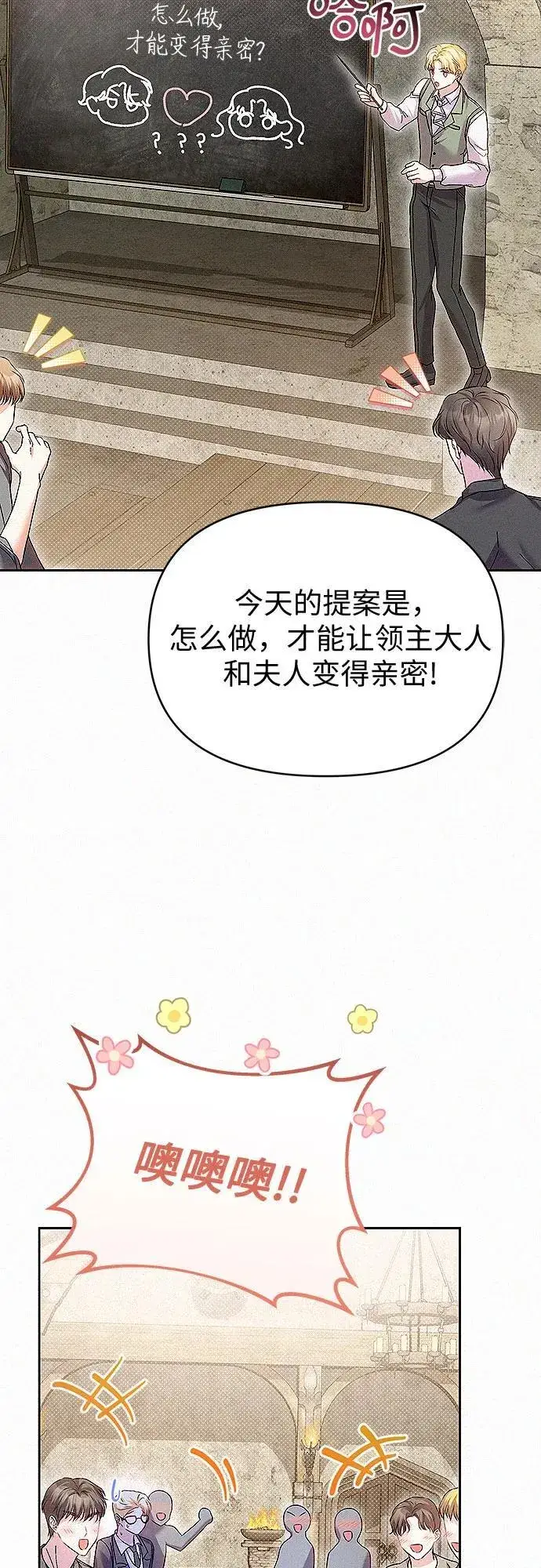 《总觉得这婚没结好》第14话图7
