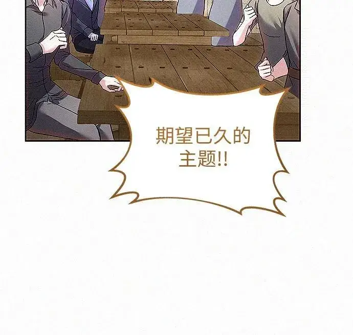 《总觉得这婚没结好》第14话图8