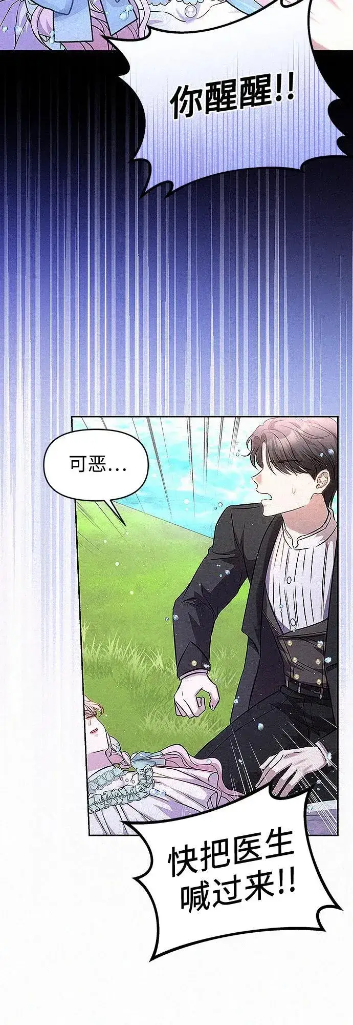 《总觉得这婚没结好》第15话图10