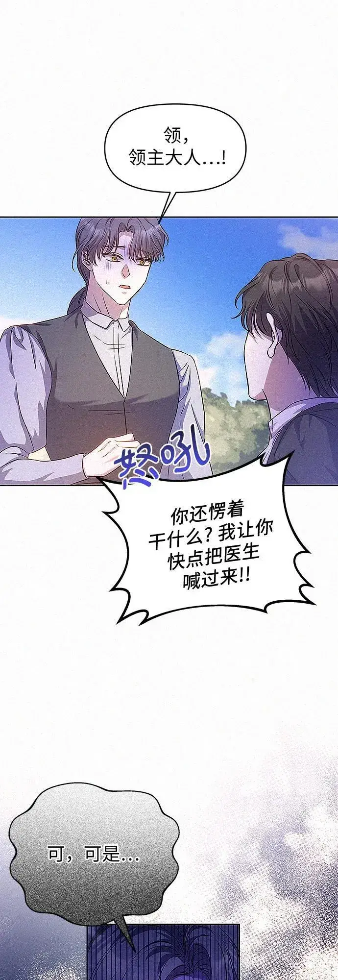 《总觉得这婚没结好》第15话图12