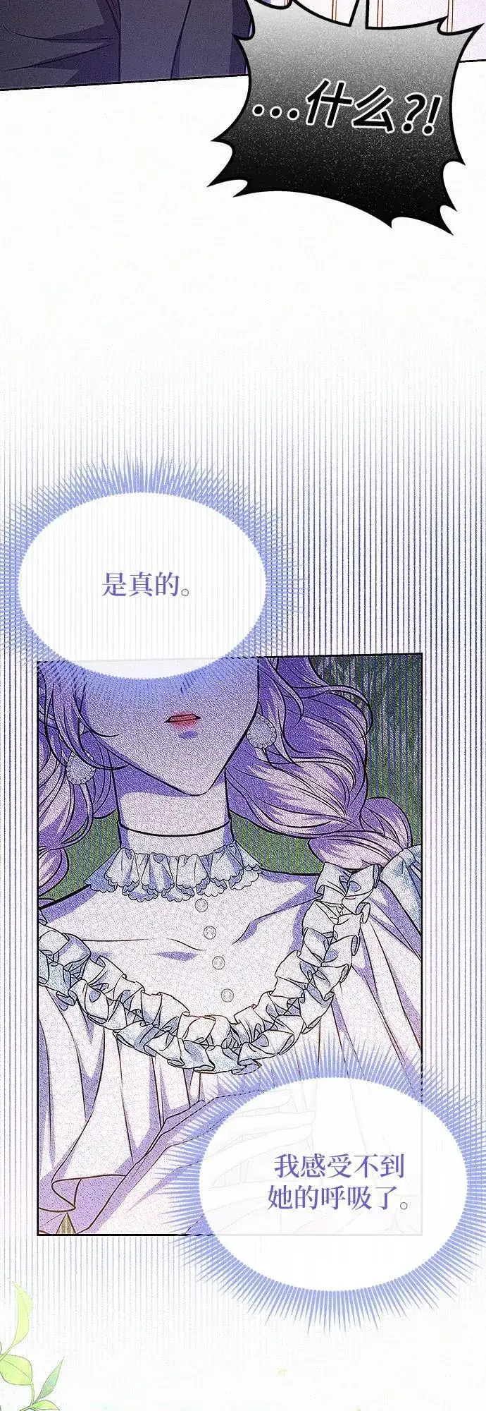 《总觉得这婚没结好》第15话图14