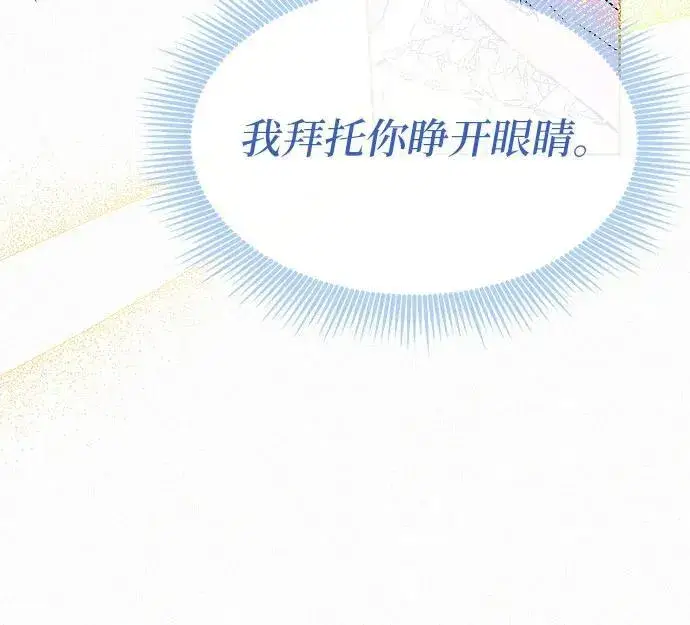 《总觉得这婚没结好》第15话图16