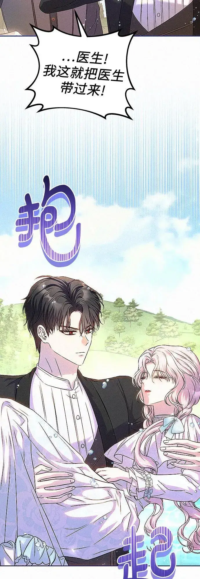 《总觉得这婚没结好》第15话图19