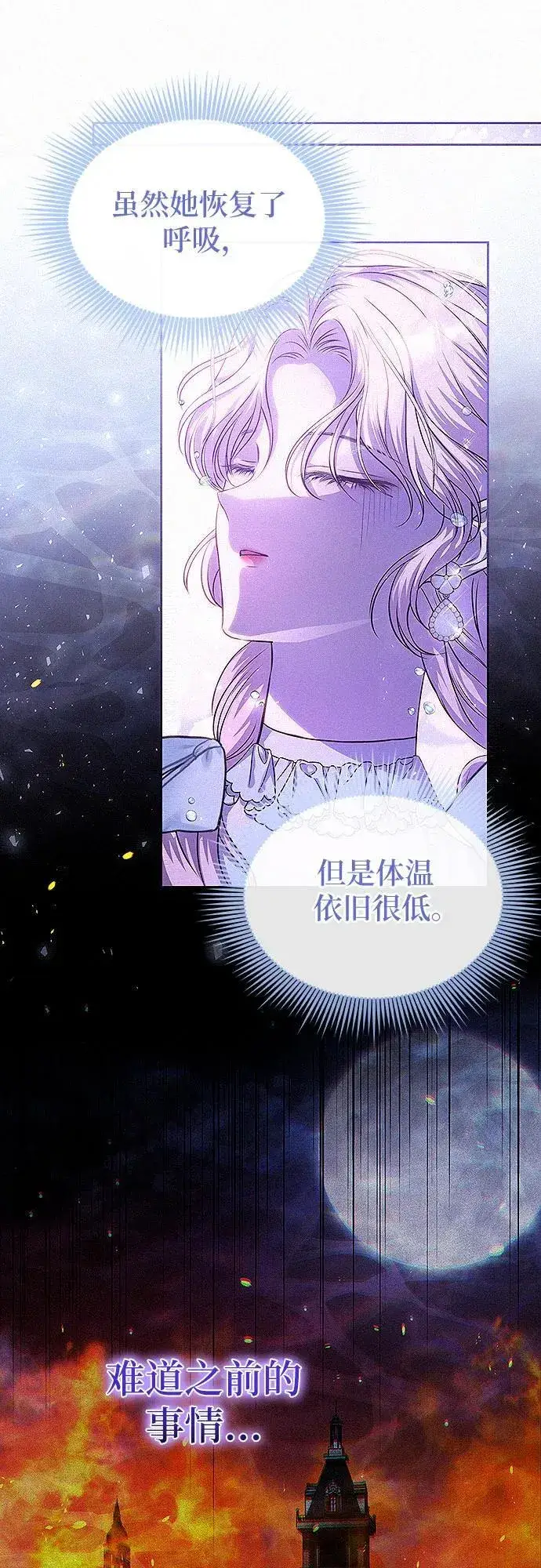 《总觉得这婚没结好》第15话图21