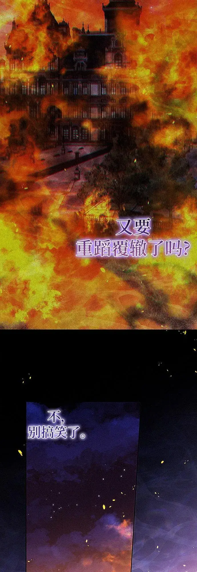 《总觉得这婚没结好》第15话图22