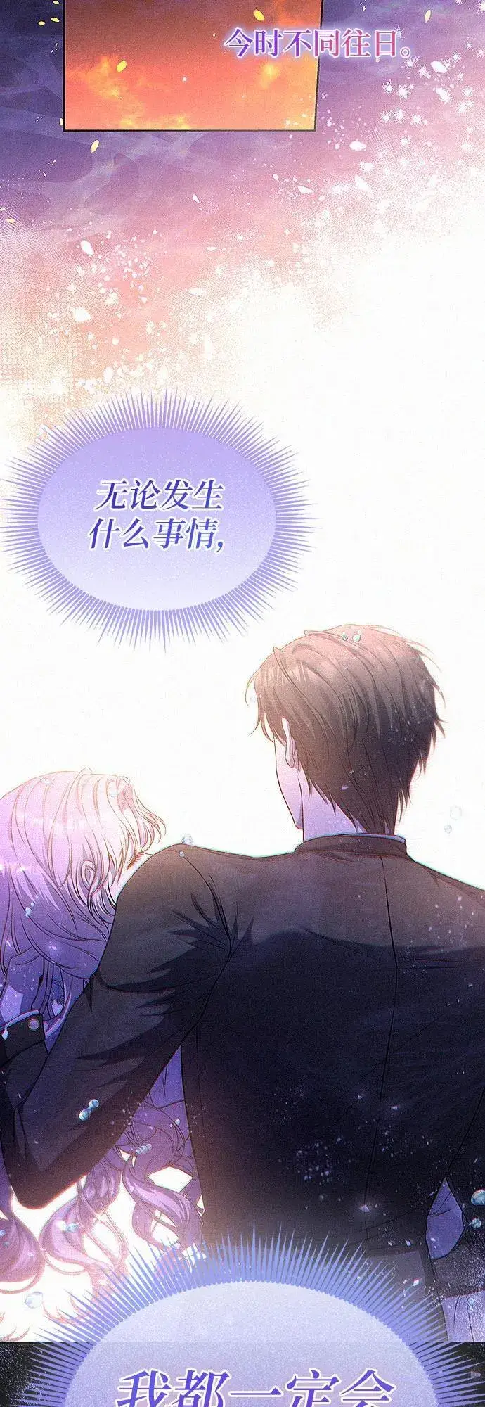 《总觉得这婚没结好》第15话图23