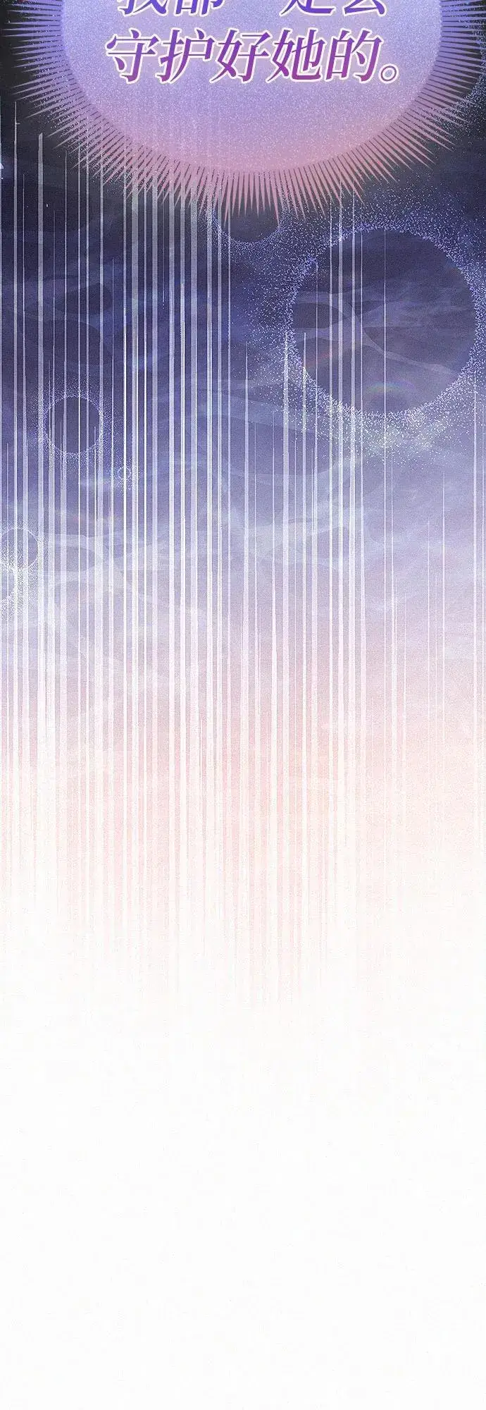 《总觉得这婚没结好》第15话图24