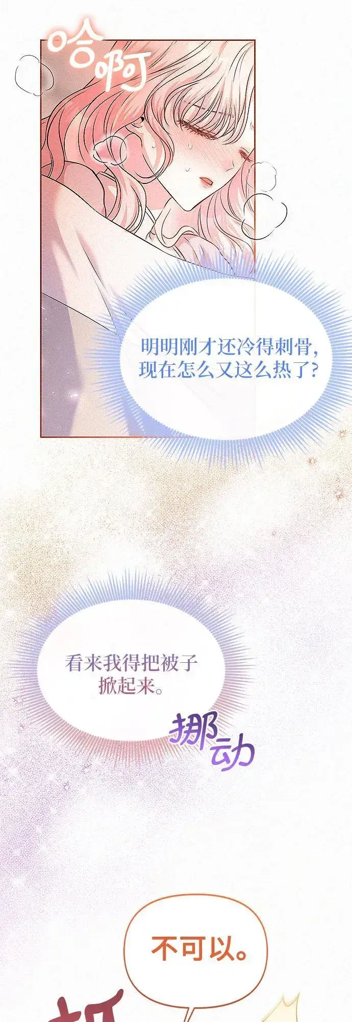 《总觉得这婚没结好》第15话图28