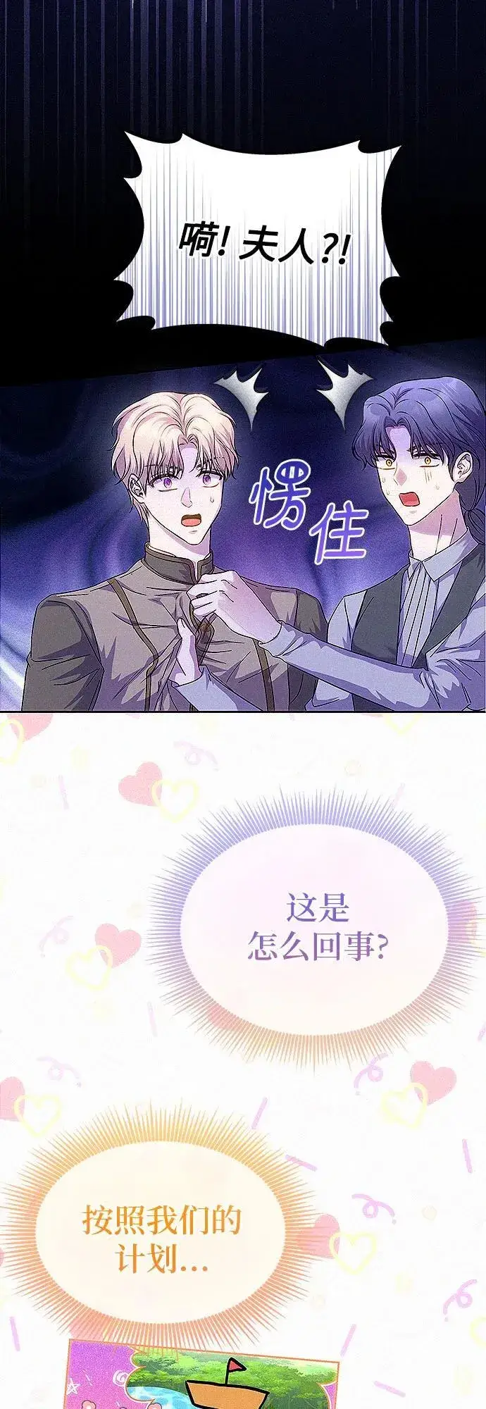 《总觉得这婚没结好》第15话图3