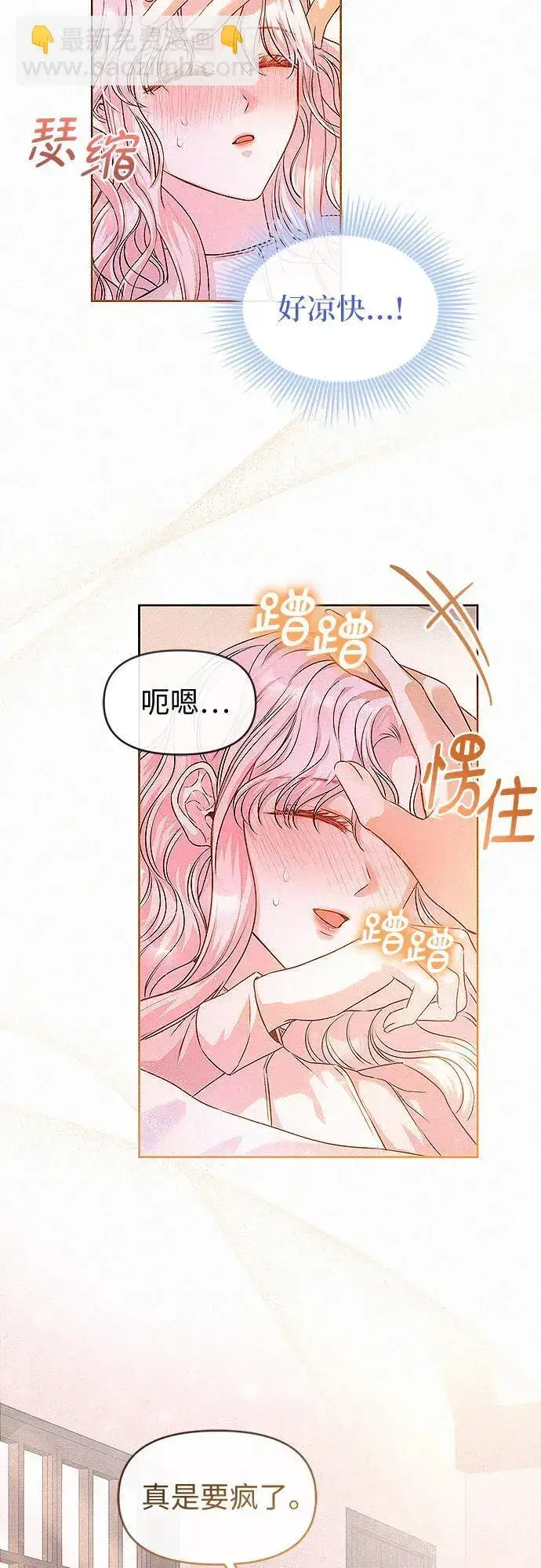《总觉得这婚没结好》第15话图35