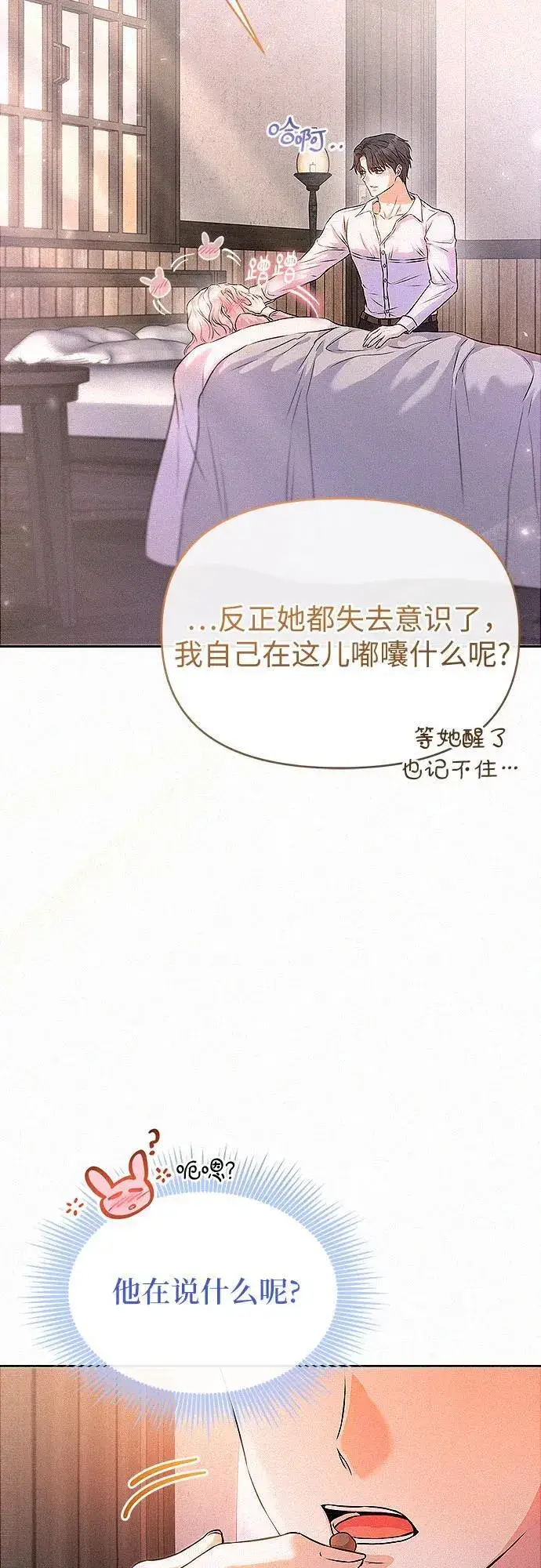 《总觉得这婚没结好》第15话图36