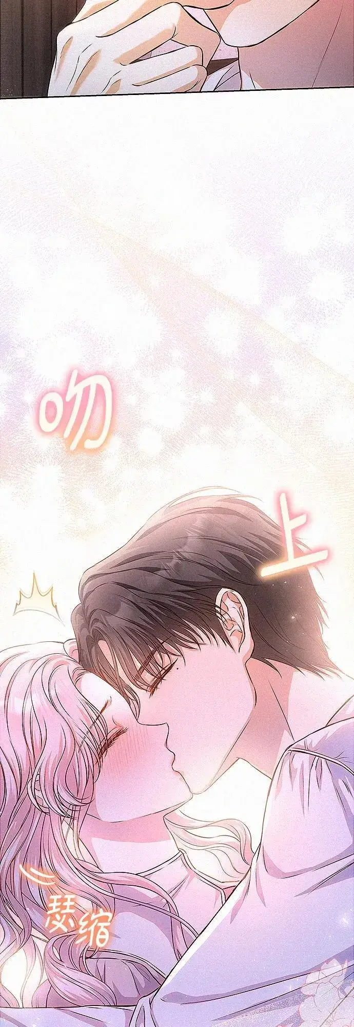 《总觉得这婚没结好》第15话图37