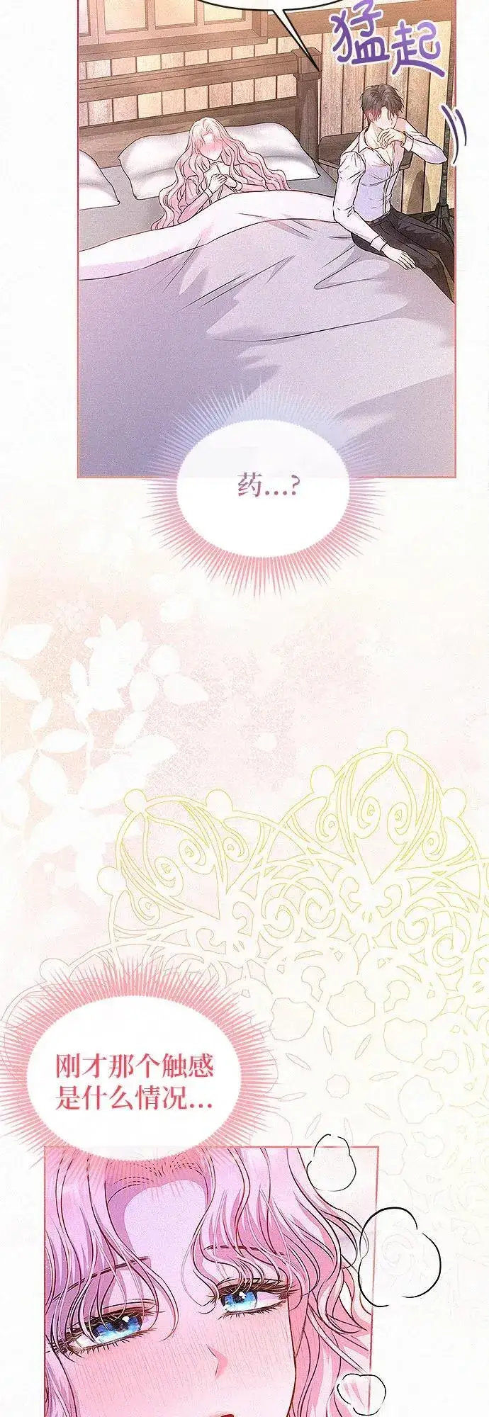 《总觉得这婚没结好》第15话图40