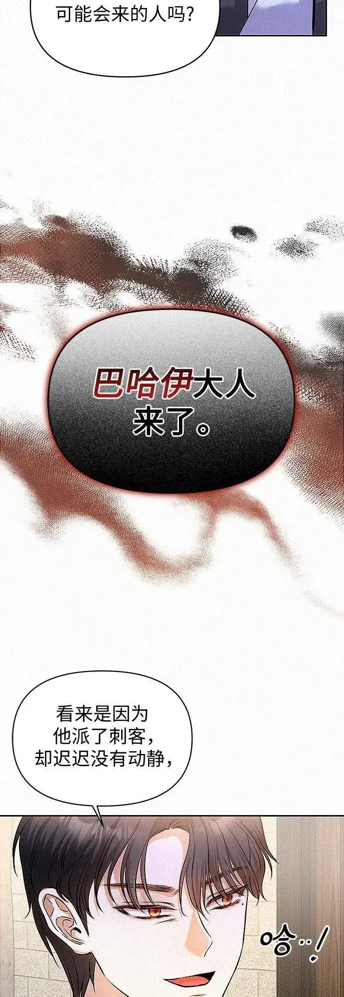 《总觉得这婚没结好》第15话图51