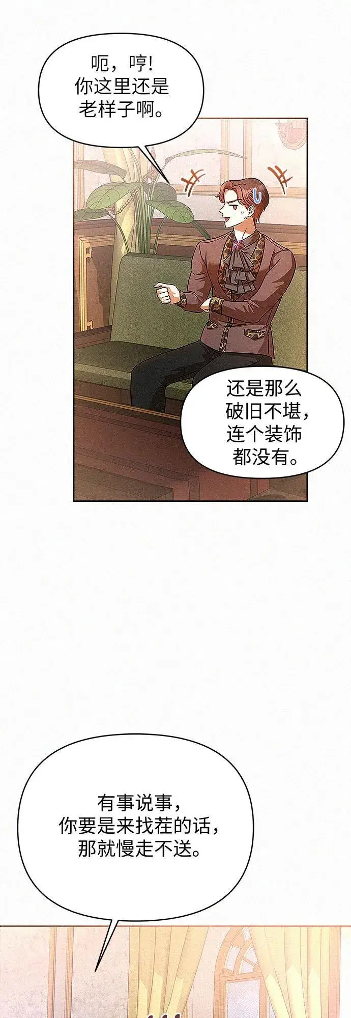 《总觉得这婚没结好》第15话图58