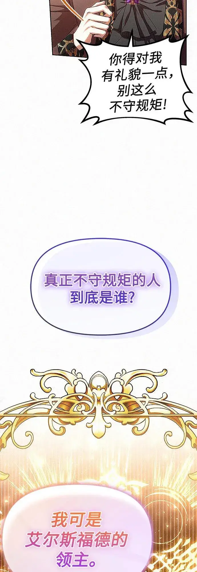 《总觉得这婚没结好》第15话图60