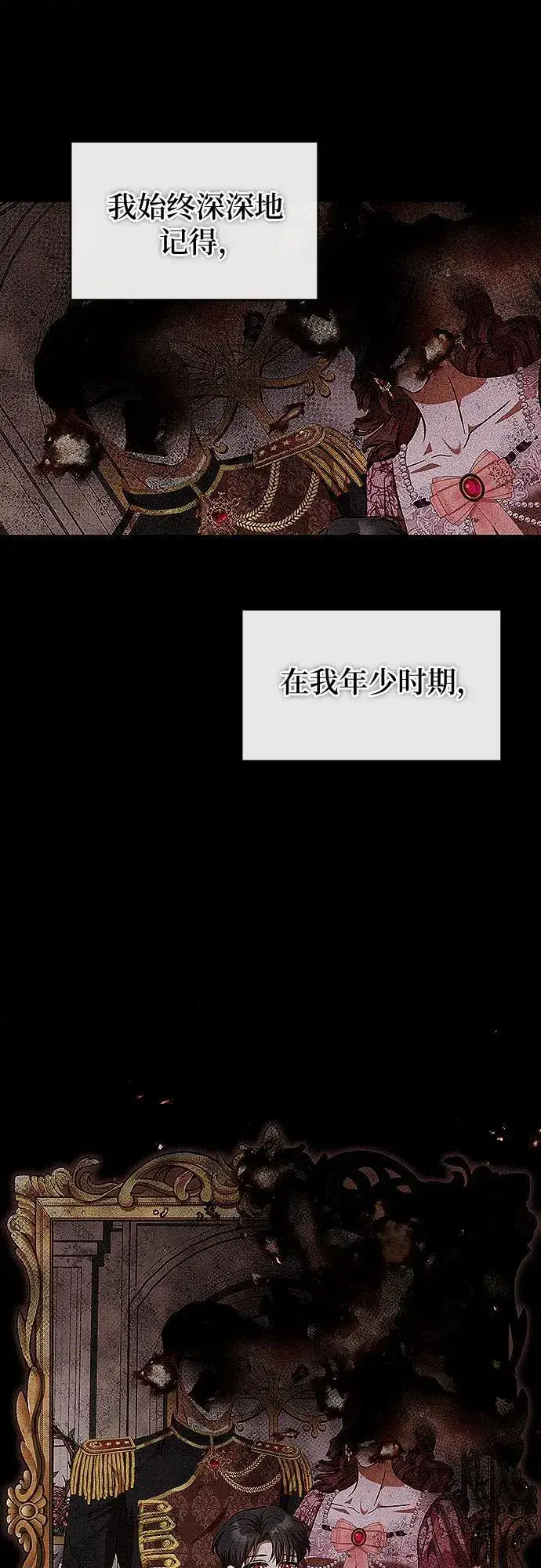 《总觉得这婚没结好》第16话图13
