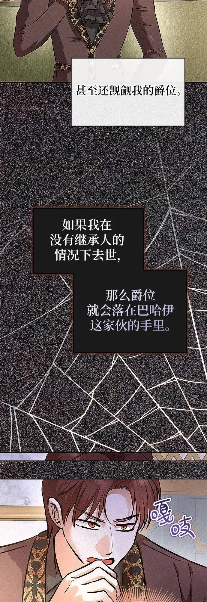 《总觉得这婚没结好》第16话图23