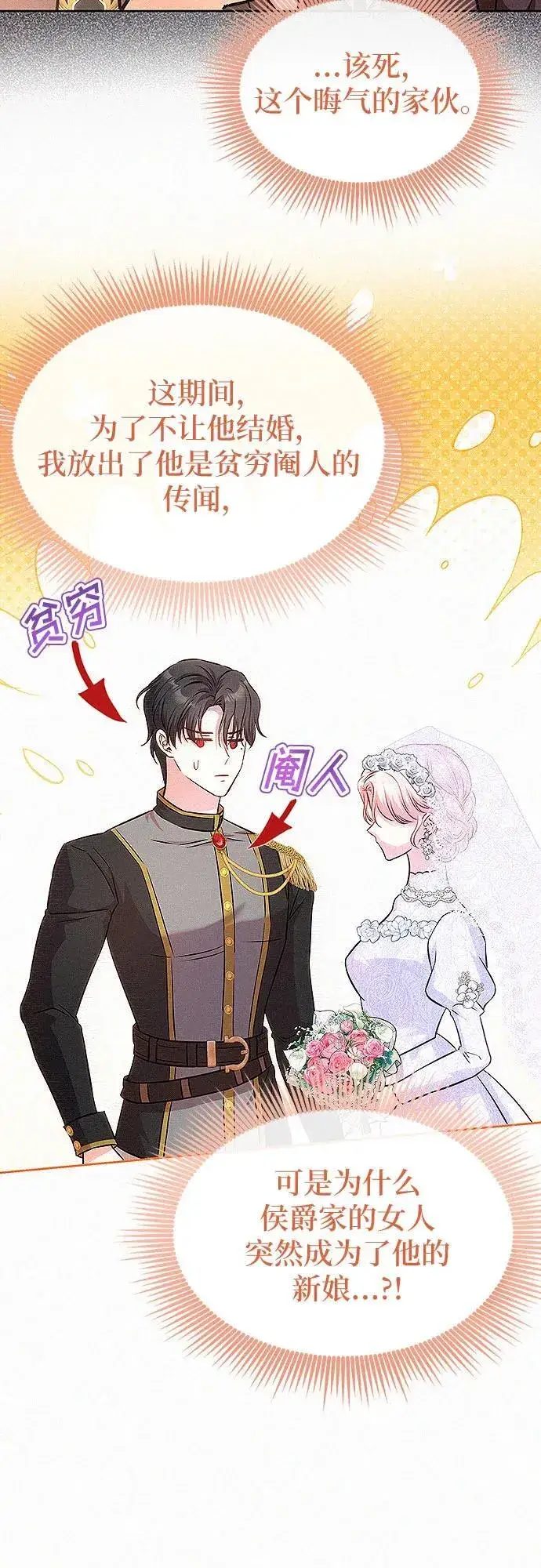 《总觉得这婚没结好》第16话图24