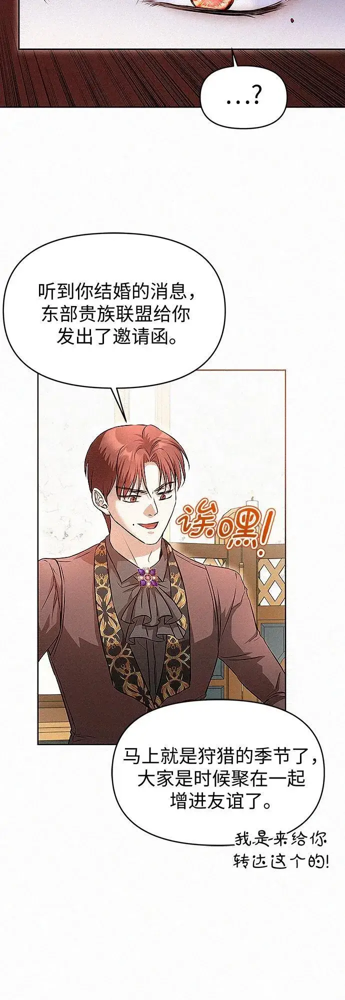 《总觉得这婚没结好》第16话图28