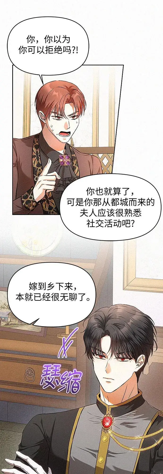 《总觉得这婚没结好》第16话图31