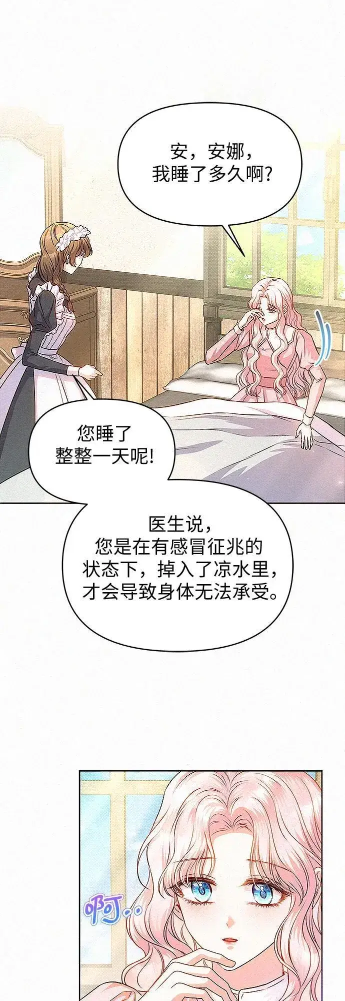 《总觉得这婚没结好》第16话图41