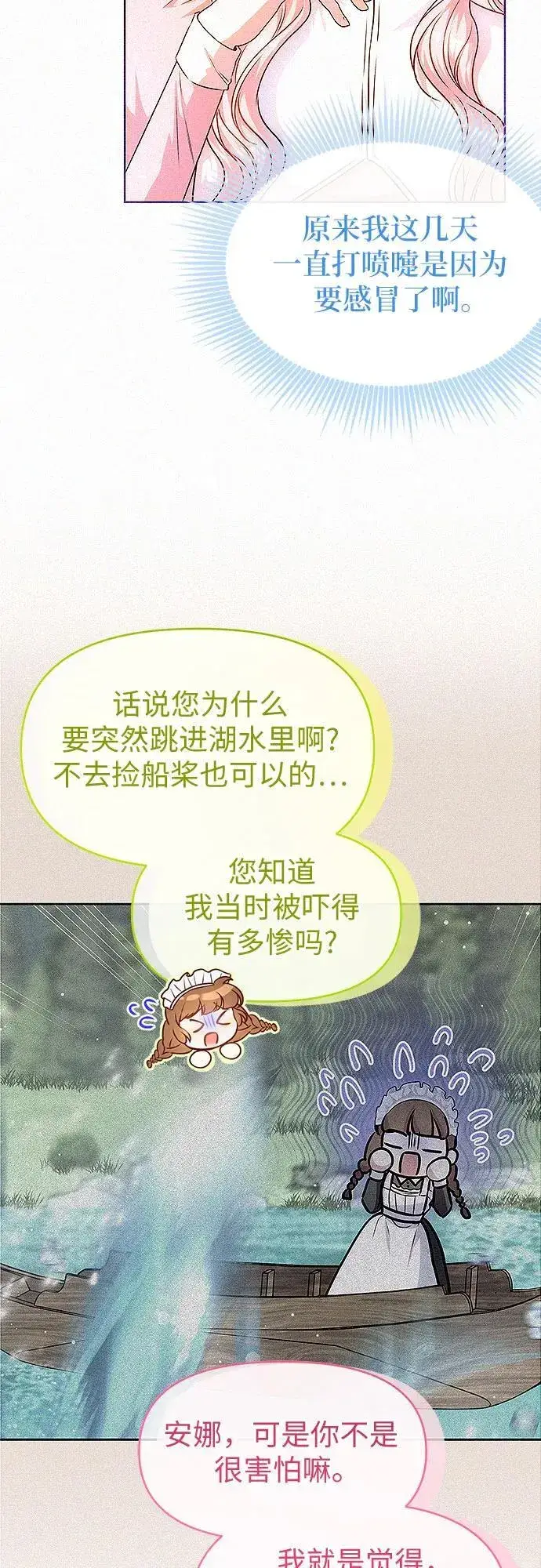 《总觉得这婚没结好》第16话图42