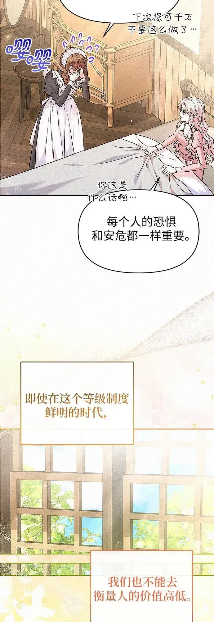 《总觉得这婚没结好》第16话图44