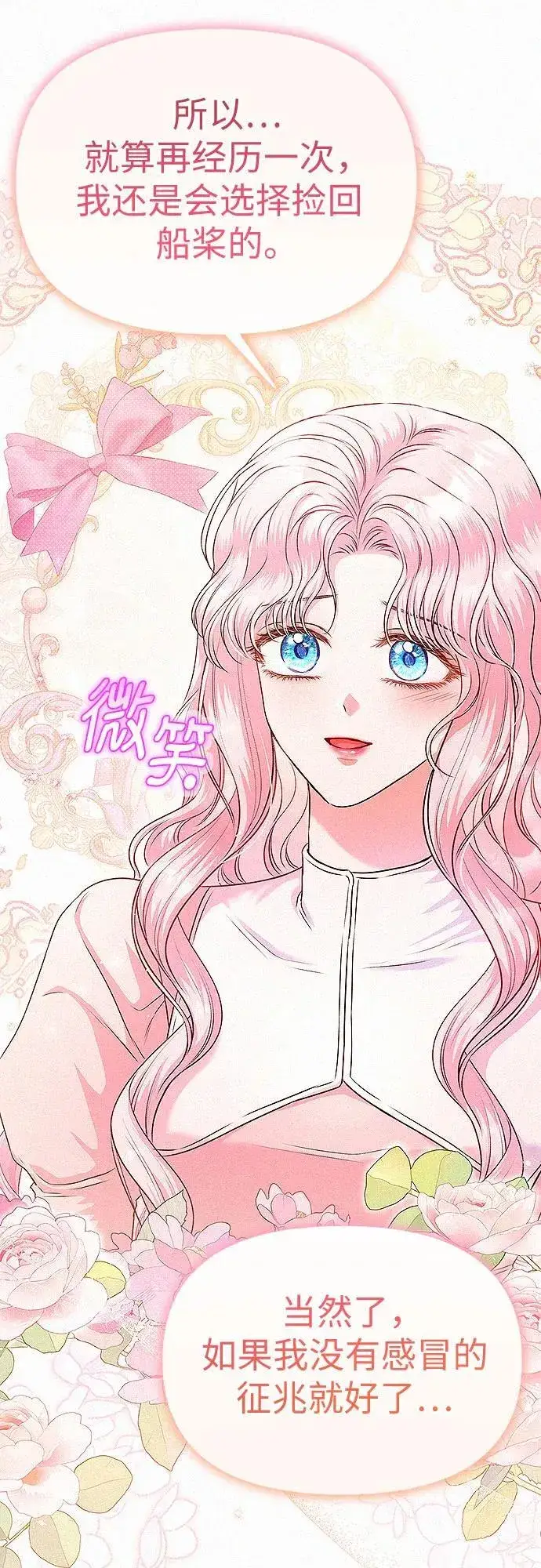 《总觉得这婚没结好》第16话图46