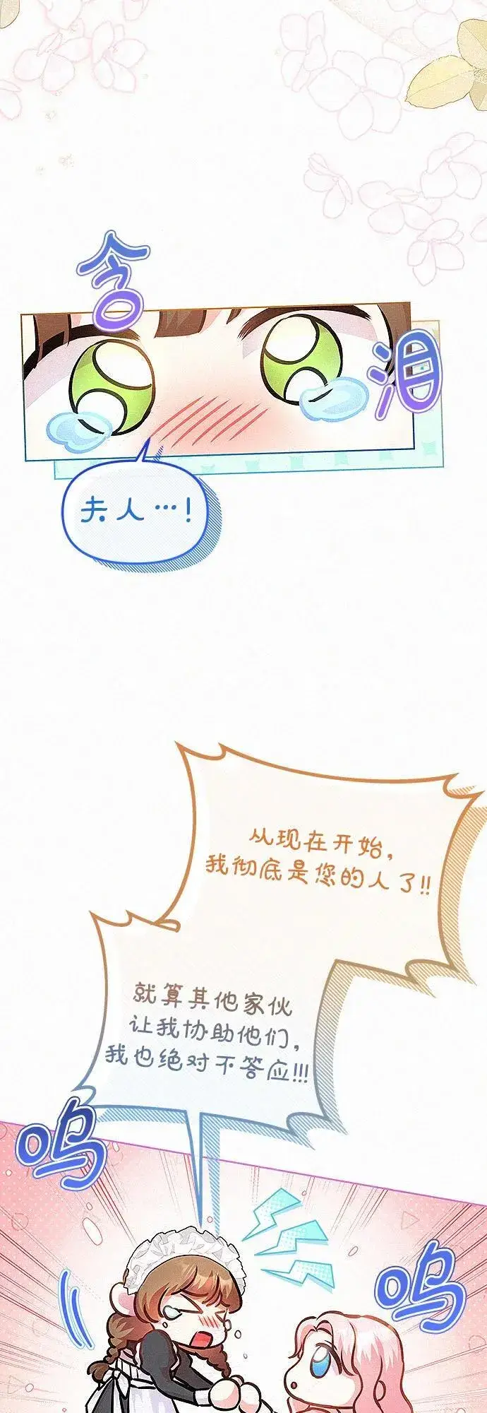 《总觉得这婚没结好》第16话图47