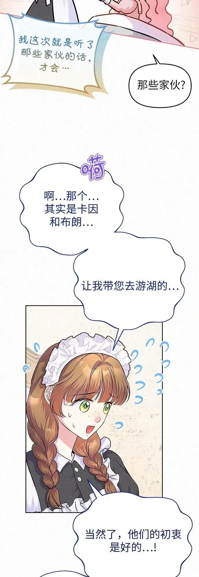《总觉得这婚没结好》第16话图48