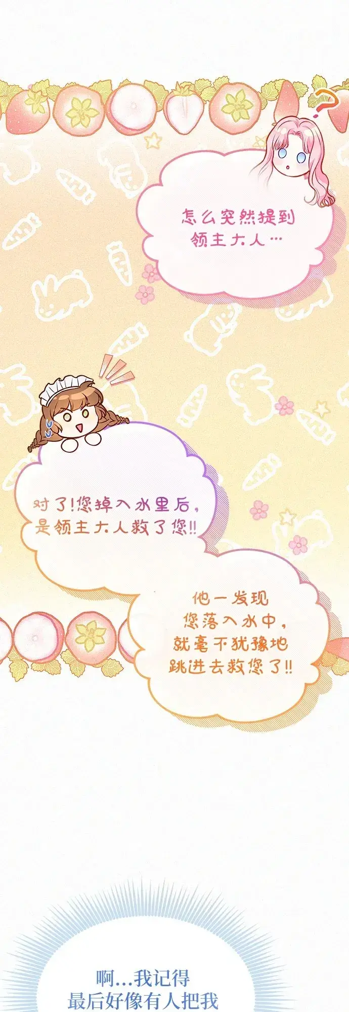 《总觉得这婚没结好》第16话图50