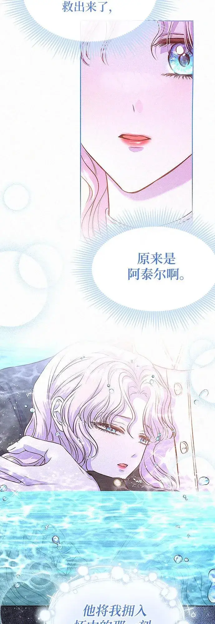 《总觉得这婚没结好》第16话图51