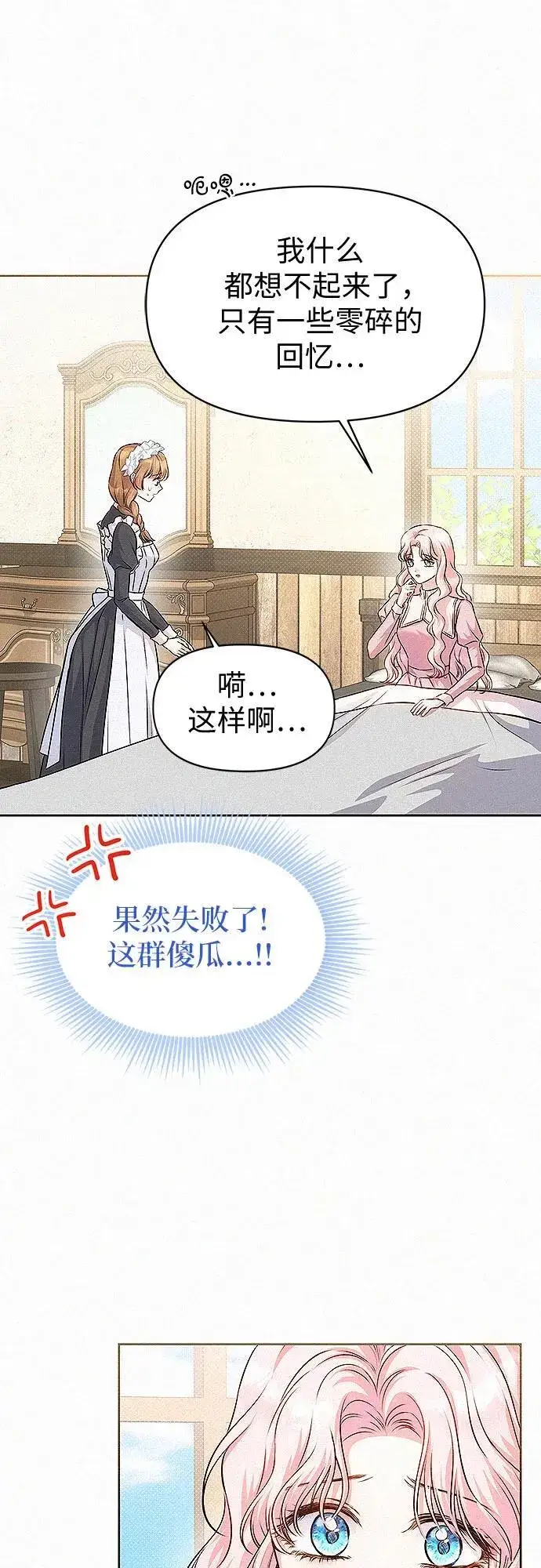 《总觉得这婚没结好》第16话图53
