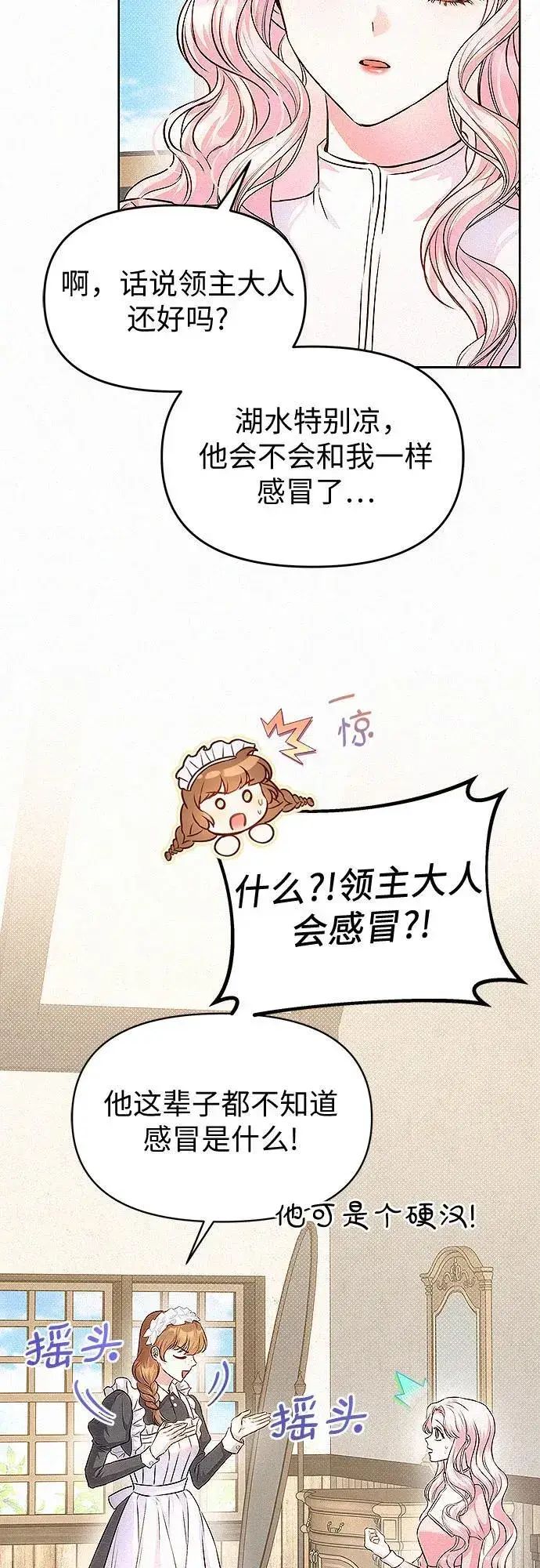 《总觉得这婚没结好》第16话图54