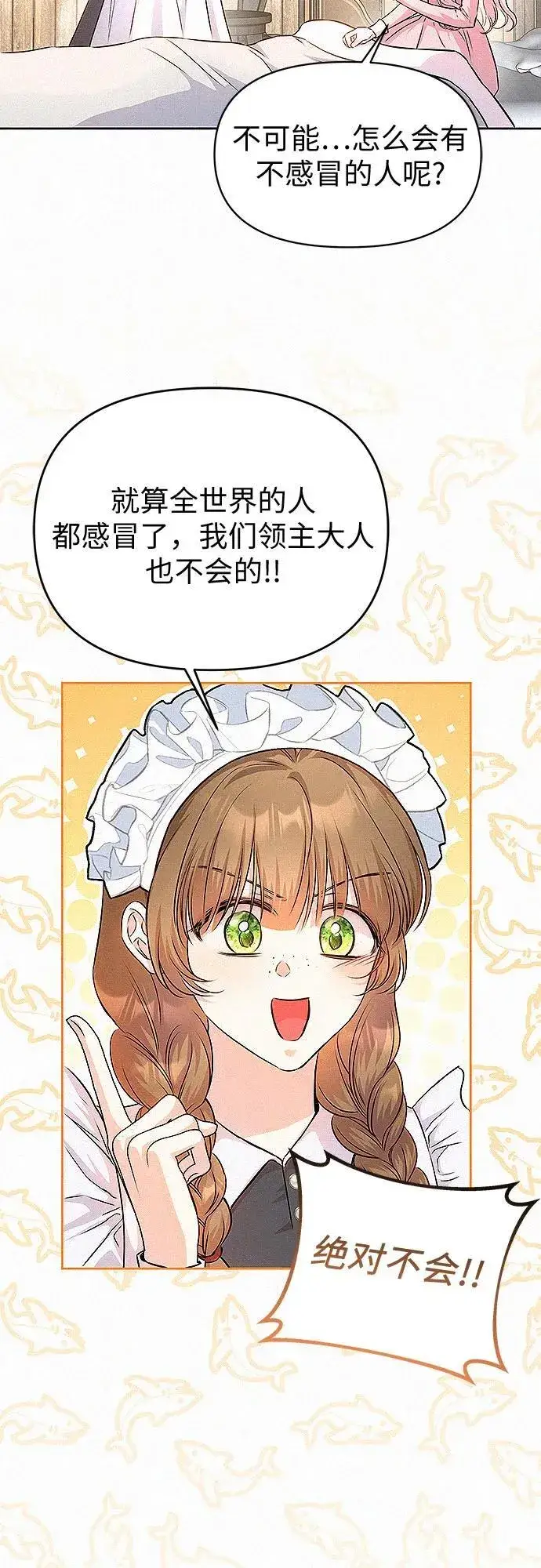 《总觉得这婚没结好》第16话图55