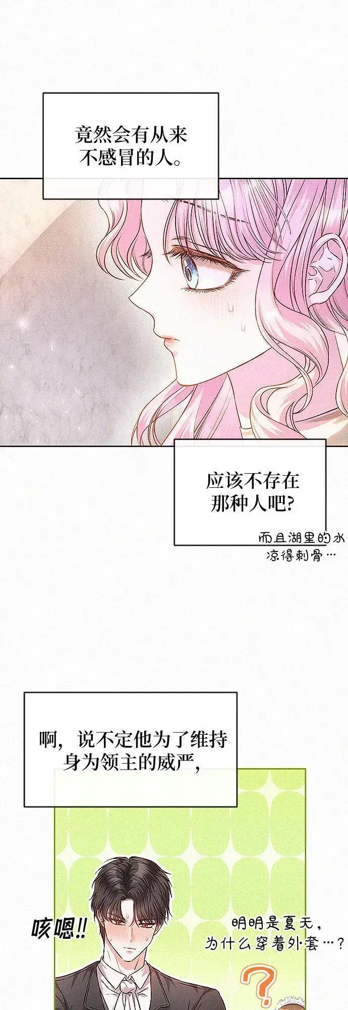 《总觉得这婚没结好》第16话图57