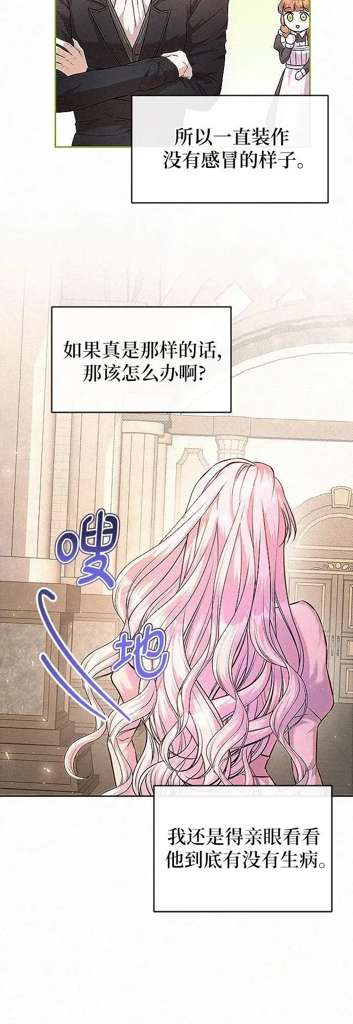 《总觉得这婚没结好》第16话图58