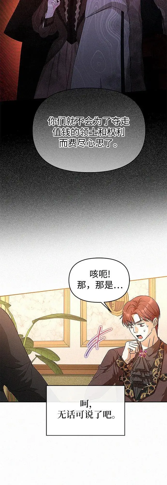 《总觉得这婚没结好》第16话图6