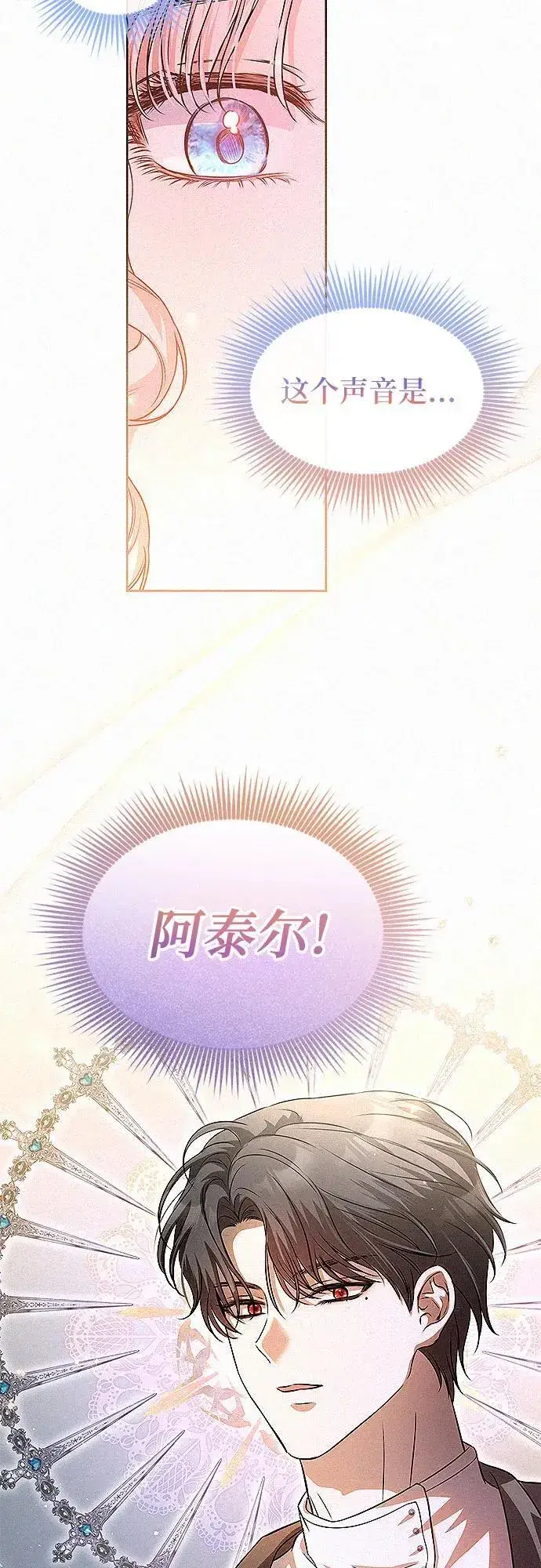 《总觉得这婚没结好》第17话图15