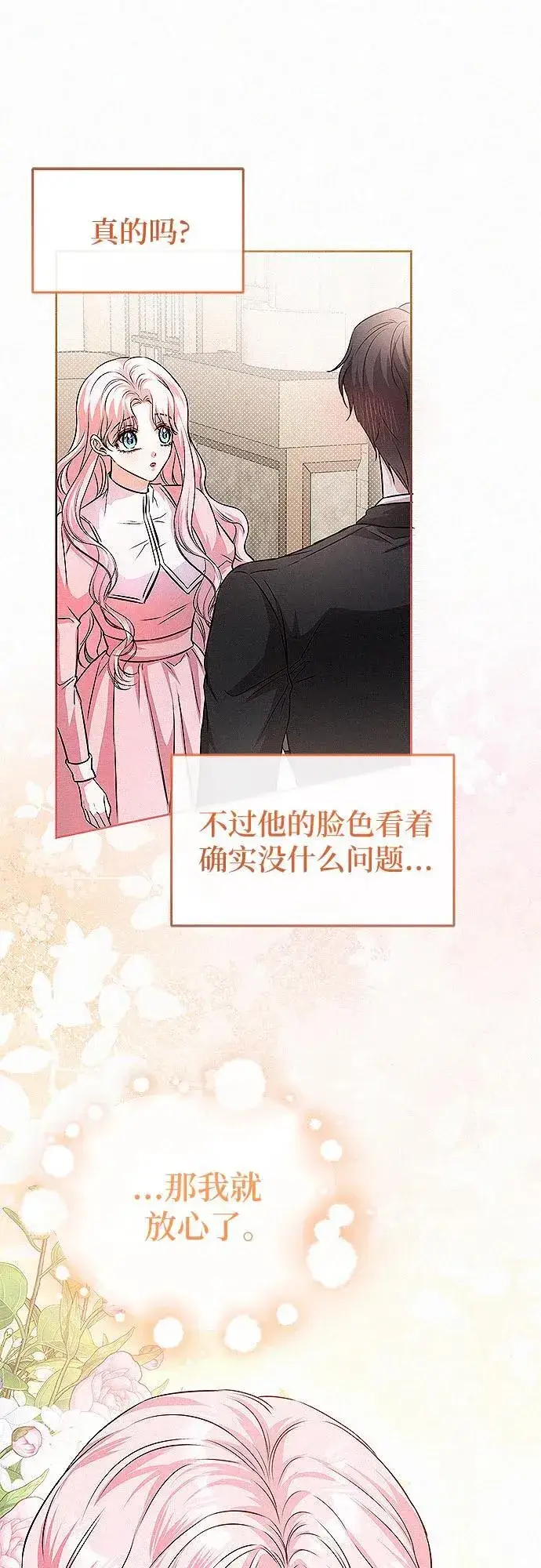 《总觉得这婚没结好》第17话图22