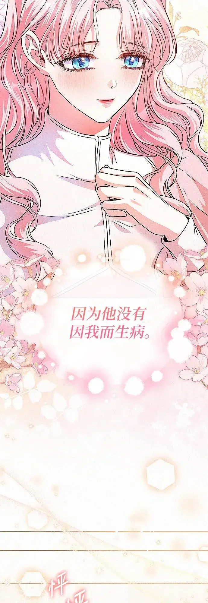 《总觉得这婚没结好》第17话图23