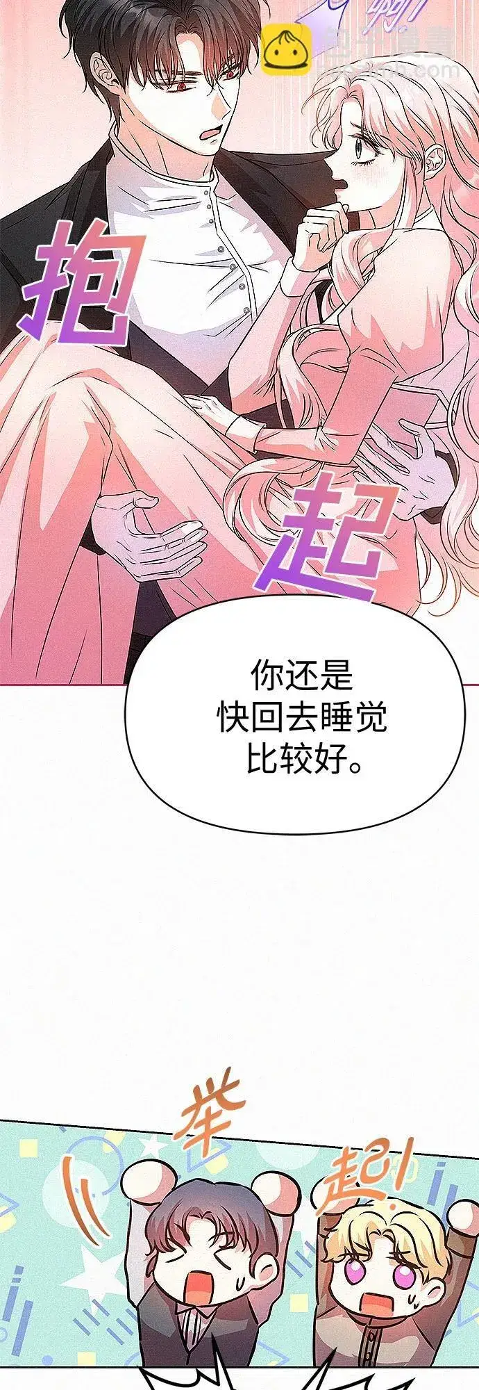 《总觉得这婚没结好》第17话图26